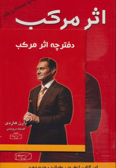 اثر مرکب